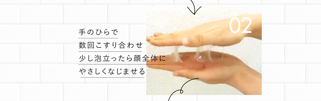 02　手のひらで4回擦り合わせる