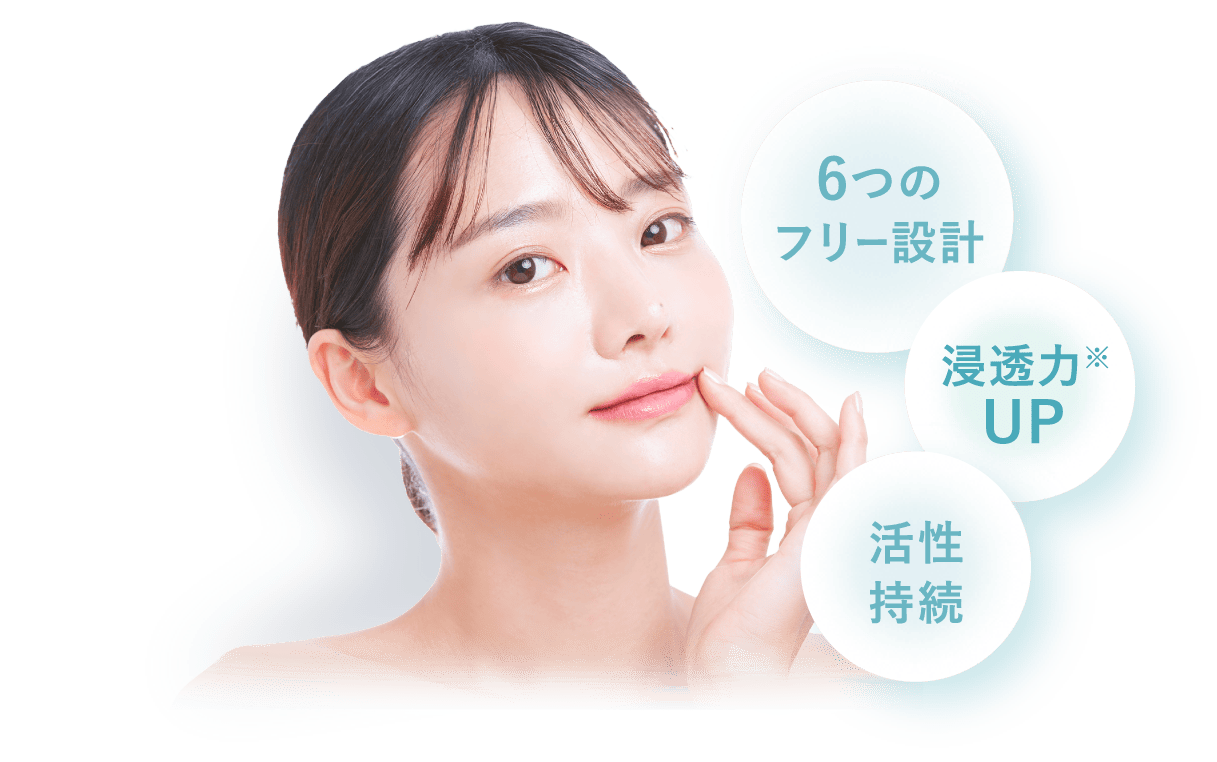 無水設計だから成分力が安定して持続