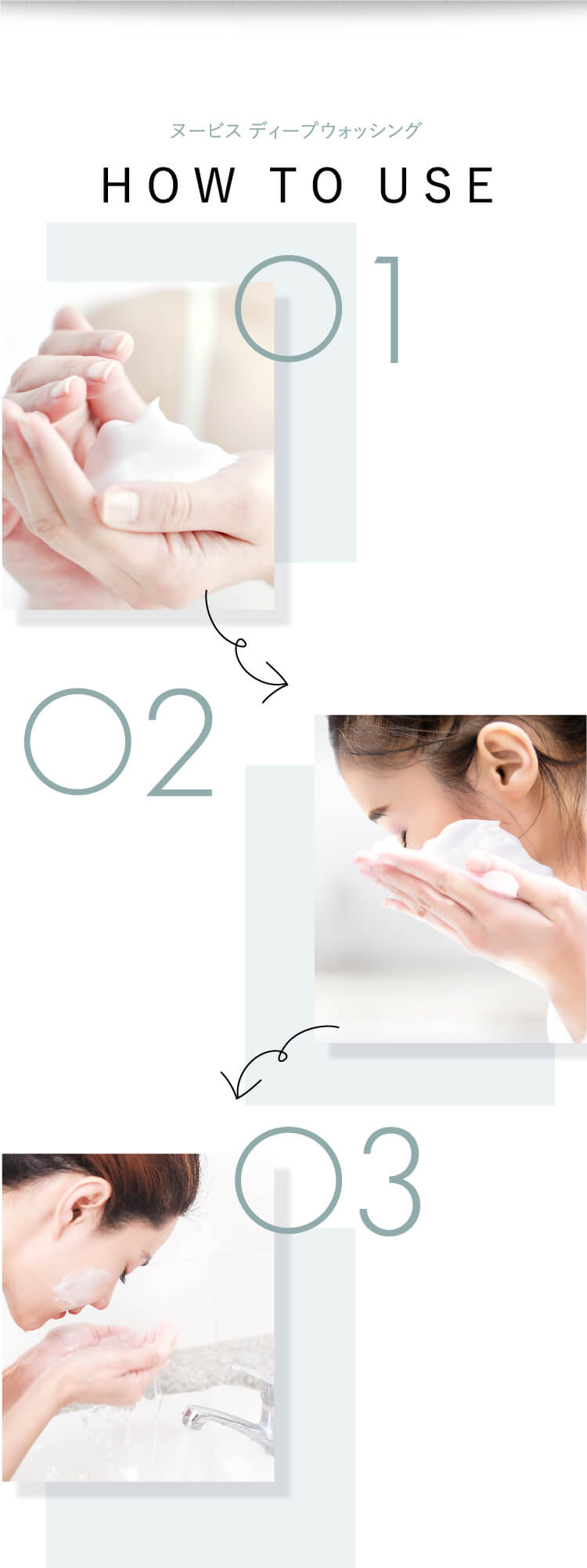 ヌービス ウォッシング HOW TO USE 01 02 03
