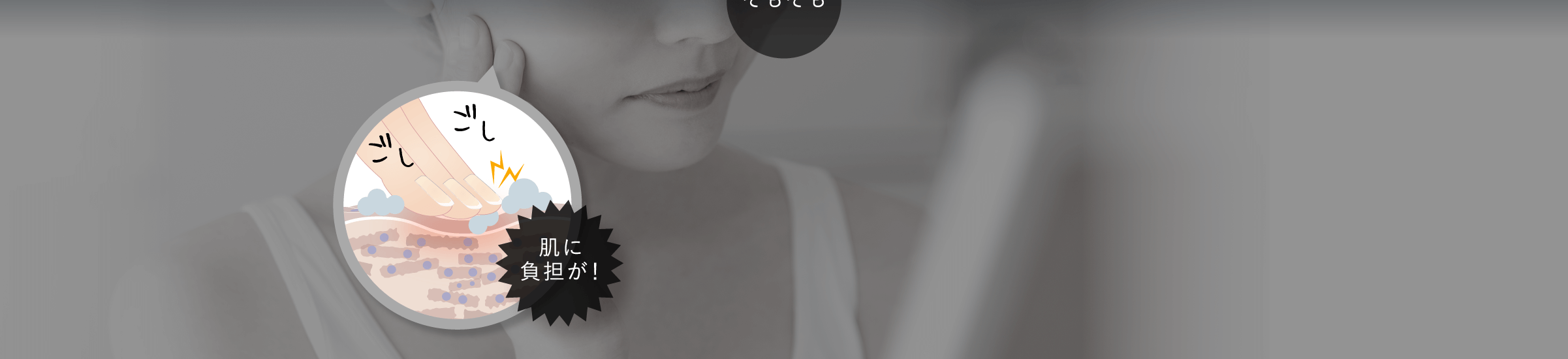 すぐにヘタってしまう泡や密度の低い泡では、⽑⽳の奥底の汚れを取り除けないばかりか肌摩擦で負担をかけてしまいます。